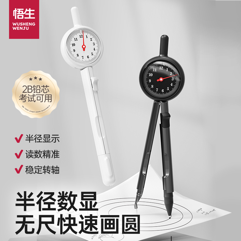 悟生半径指针圆规高精度考试专用