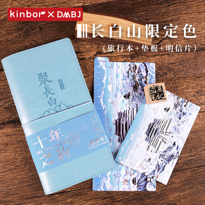 kinbor盗墓笔记周边旅行盖章本张起灵王月半霍秀秀正版周边手帐
