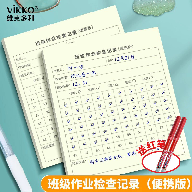 维克多利班级作业检查记录本表登记本神器英语文数学小学校初中完成情况登记表家庭课堂批改教师管理上交订正