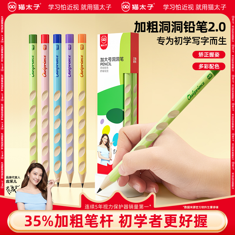 猫太子洞洞铅笔无毒小学生专用铅笔幼儿园一年级矫正握笔姿势粗杆2BHB套装三角杆儿童初学者写字考试文具DF