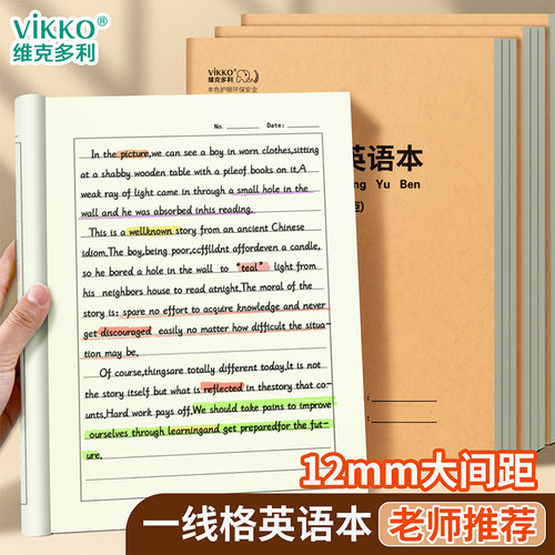 维克多利一线格英语本16k小学生作业本大本初中生专用单词本英文练习本牛皮纸加厚一线格抄作文本子B5横线本