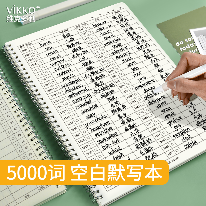 维克多利单词默写本5000词汇