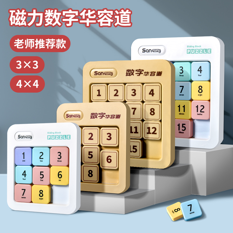 磁力吸附顺滑移动锻炼逻辑思维