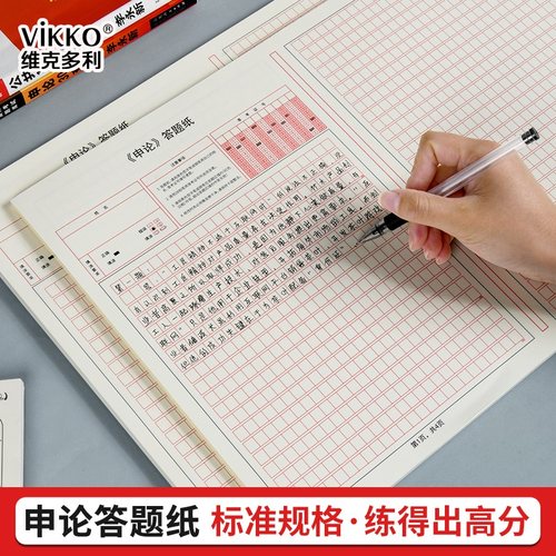 维克多利A3申论答题卡公务员考试专用2025年国考省考答题纸标准卡纸事业编单位申论稿纸行测联考通用格子纸