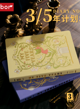 kinbor三年五年日记本64g插画封面笔记本记事本A5手帐三年五年连用自填式计划本时间管理效率手册DF
