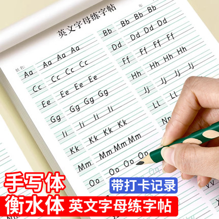 衡水体英语26个字母练字帖手写体控笔训练点阵英文小学生专用一二三四五六年级单词描红本大小写初学练习纸