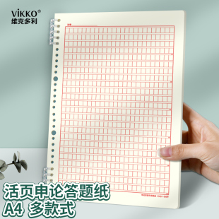 维克多利申论答题纸活页国考省考用纸张答题本作文格子纸公务员考试纸事业编粉笔600格稿纸练习纸写作专用