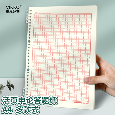 维克多利申论答题纸活页