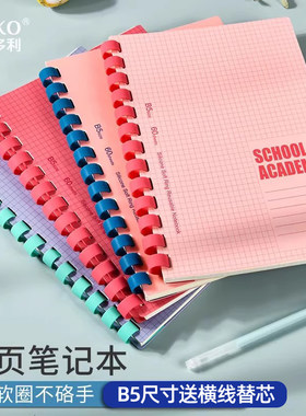 维克多利B5软线圈活页本A5笔记本学生用小清新不咯硌手单词背课方格记事本手账本子胶圈夹纸网格横线空白螺旋
