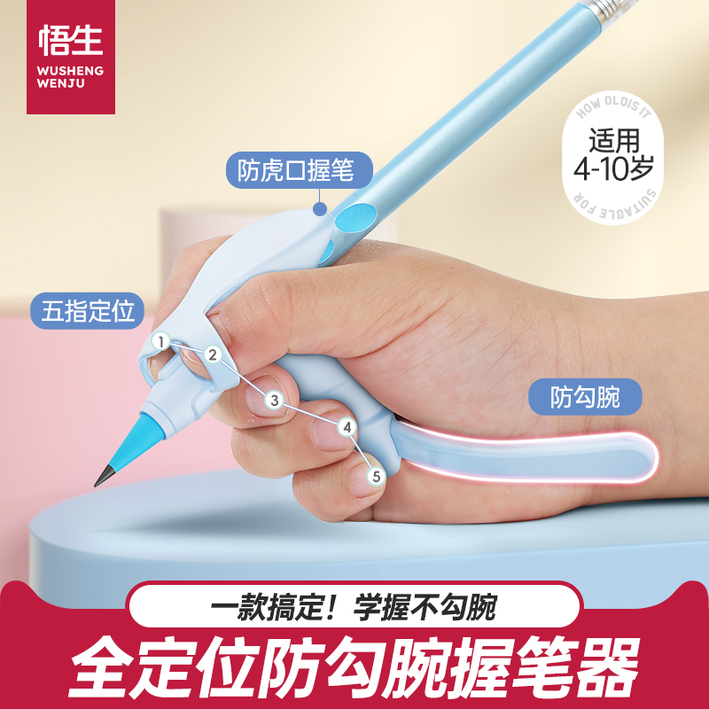 悟生防勾腕握笔器矫正器小学生