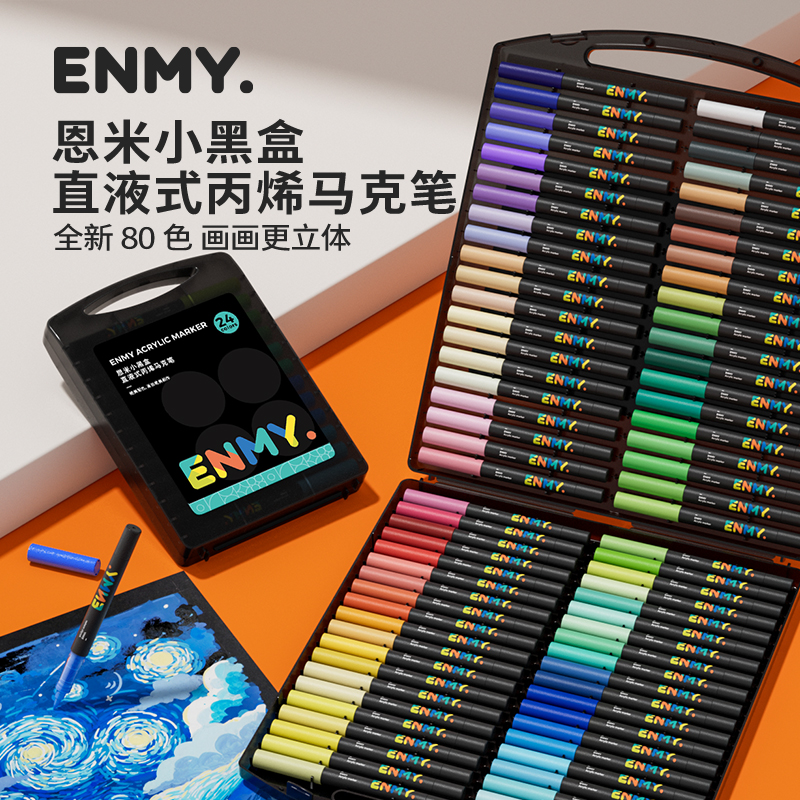 恩米小黑盒直液式丙烯马克笔软头笔芯彩色小学生美术生专用24色画笔36色幼儿园画画80颜色儿童无毒DF水彩enmy