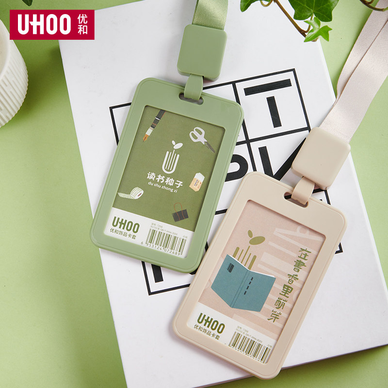 优和文创读书种子卡套校园牌学生卡套饭带挂绳校园员工胸牌校牌卡DF