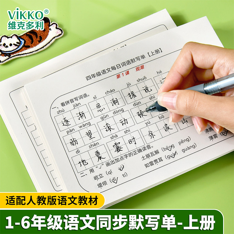 新人教版 每日词语默写单语文听写纸小学一二三四五六年级全上册同步训练随堂拼音田字32k答案小蝌蚪找妈妈