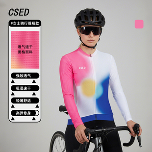 CSED女骑行服长袖透气速干公路自行车服上衣轻薄舒适春夏骑行装备