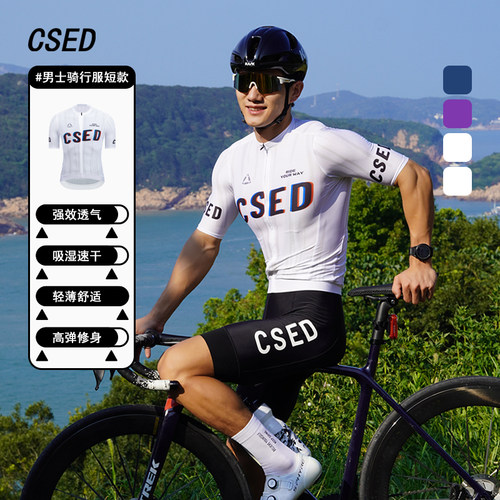 CSED男款短袖骑行服春夏时尚透气