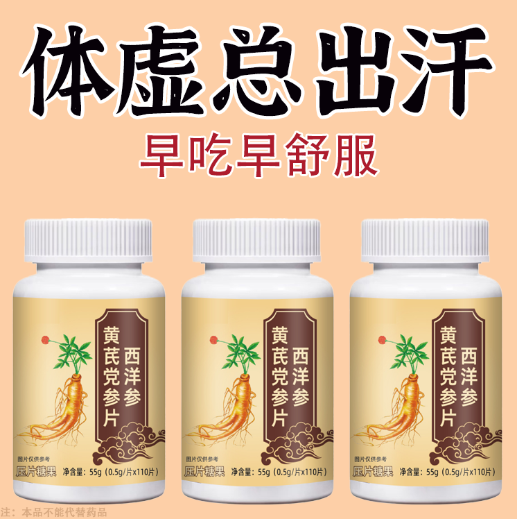 体虚身子弱】多汗手脚出汗盗汗鹿茸西洋参片男女通用正品