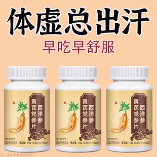 体虚身子弱】多汗手脚出汗盗汗鹿茸西洋参片男女通用正品