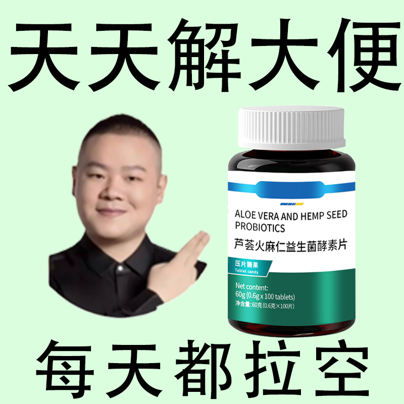 草本芦荟火麻仁益生菌屎王益生菌加强版老人便秘润肠芦荟排便