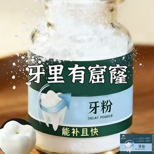 吃肉老塞牙】牙齿有缺损龋洞深虫牙粉虫牙齿大人小孩通用