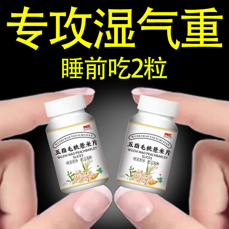 湿热体质调理男女肝火旺盛湿气重丸非排湿毒去茶排体内湿寒肝火