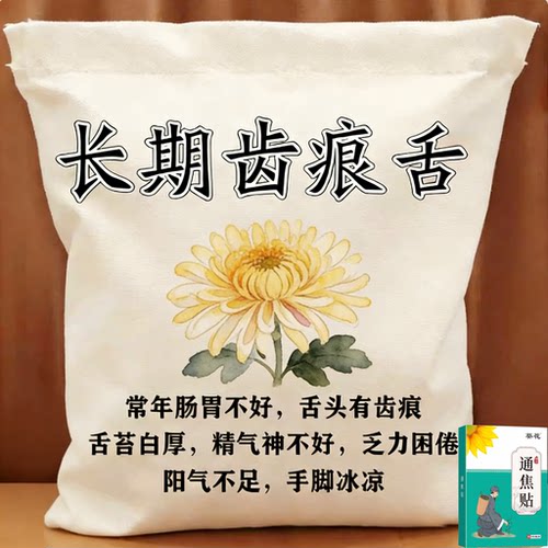 上热下寒中焦於堵三焦不受补舌苔白齿痕舌古法通焦贴男女通用贴