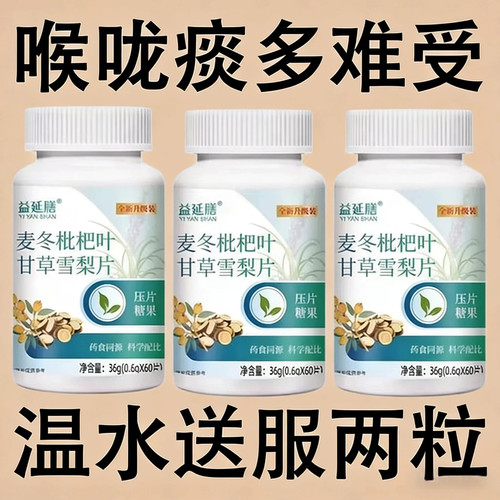 痰多吐不完痰液粘鲶稠嗓子白痰黄痰嗓子干痒麦冬枇杷叶甘草雪梨片