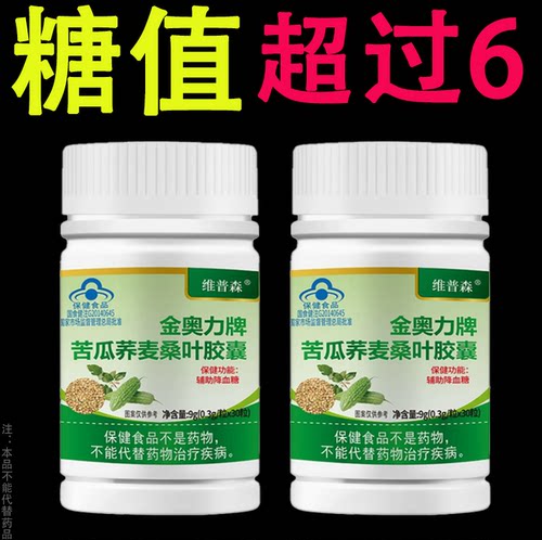 糖高就吃它口干口渴糖高眼睛花中老年成人用苦瓜荞麦桑叶胶囊