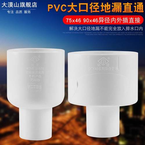 加厚PVC水管异径大小头延长直接90变50 75转50地漏变径接头46配件