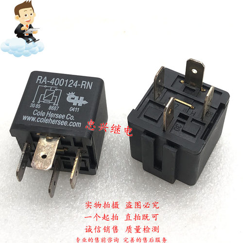 汽车继电器 RA-400124-RN 24VDC 4脚 全新一常开 代HFV4 DC24V