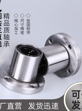 圆法兰直线轴承LMF6 8 10 12 13 16 20 25 30 35 40 50UU加长LUU