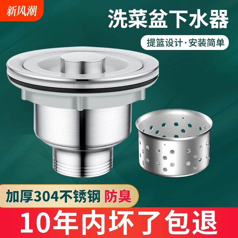 厨房洗菜盆不锈钢下水器水槽110排水漏水塞套装下水管配件防臭