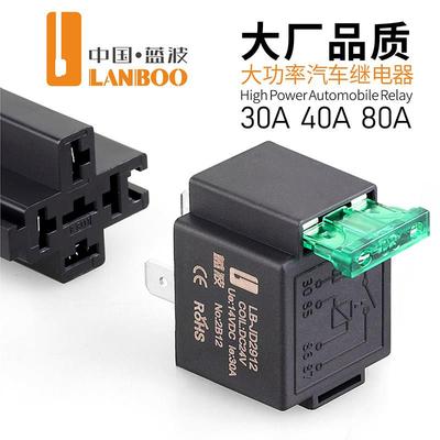 蓝波新品30A40A80A安全大电流汽车继电器车用保险丝电源继电器