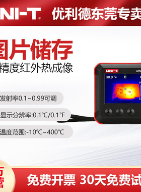 优利德UTi80P红外线热像仪高精度测温口袋式热成像热感地暖检测仪