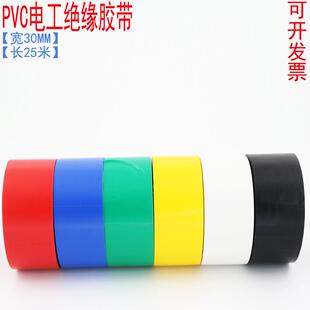 PVC加宽3cm电工胶带30mm电气阻燃耐高温防水黑色胶布管道超粘绝缘