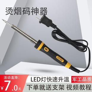 速热电烙铁外热式 恒温专业烫烟码 标磨码 神器家用烟草刮码 机去消码