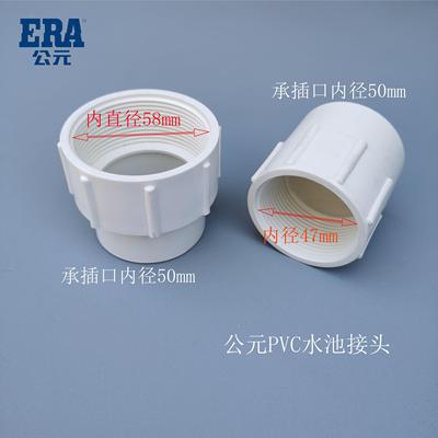 ERA公元PVC排水内丝接头 排水下水管内螺纹直接水池接头内丝40 50
