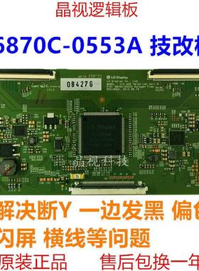 技改 断Y LG 49UF7702-CC 55UF7700-CC逻辑板 6870C-0553A 技改板