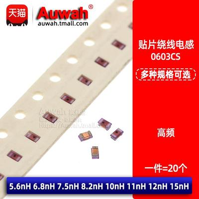 高频绕线 贴片电感 0603CS-5N6 6N8 7N5 8N2 10N 11N 12N 15NXGLW
