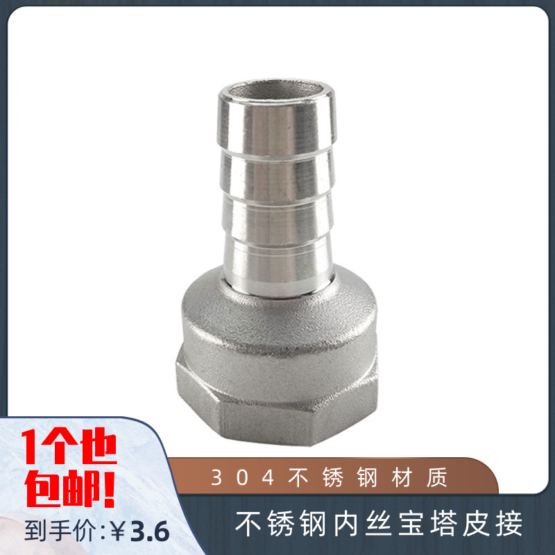 304不锈钢内丝宝塔接头 皮管接头 软管接头 DN15 DN20 6分 1寸2寸