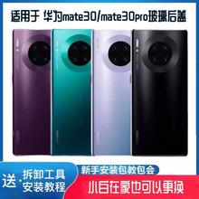 适用华为Mate30玻璃后盖mate30pro后壳电池壳mate40mate40E拆机更