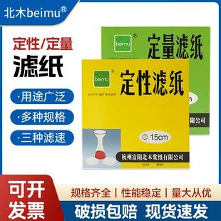 15cm快中慢速实验机油测试纸 定性滤纸7 12.5 定量滤纸