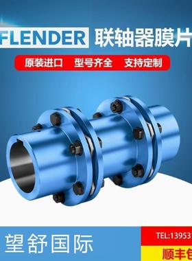 FLENDER ARPEX ARS125 140 165 175 195 210 240弗兰德联轴器膜片