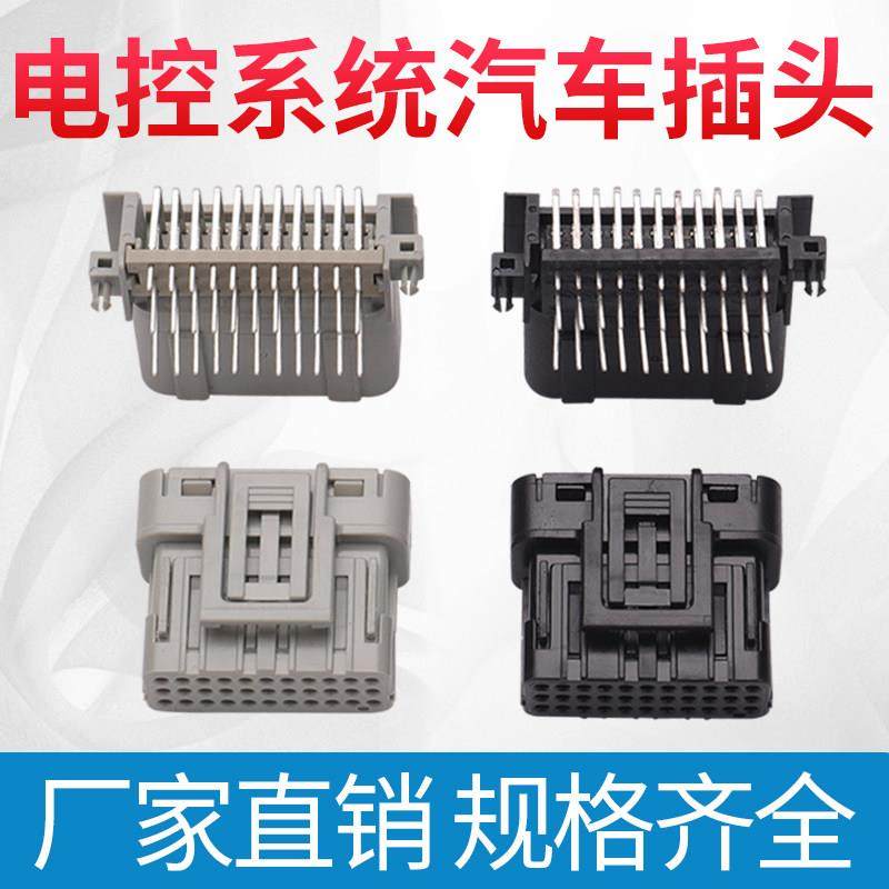 汽车控制系统插件 6189-7106 防水连接器 ECU汽车接插件 33P黑/灰,3C数码配件,USB多功能数码宝,淘宝优惠券,粉丝福利购,淘宝优惠卷