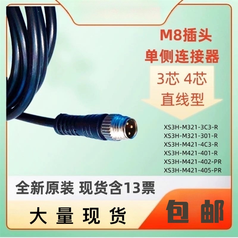 接近开关航空插连接线XS3F-M321-302-R XS3F-M322-305-R匹配M4 M5