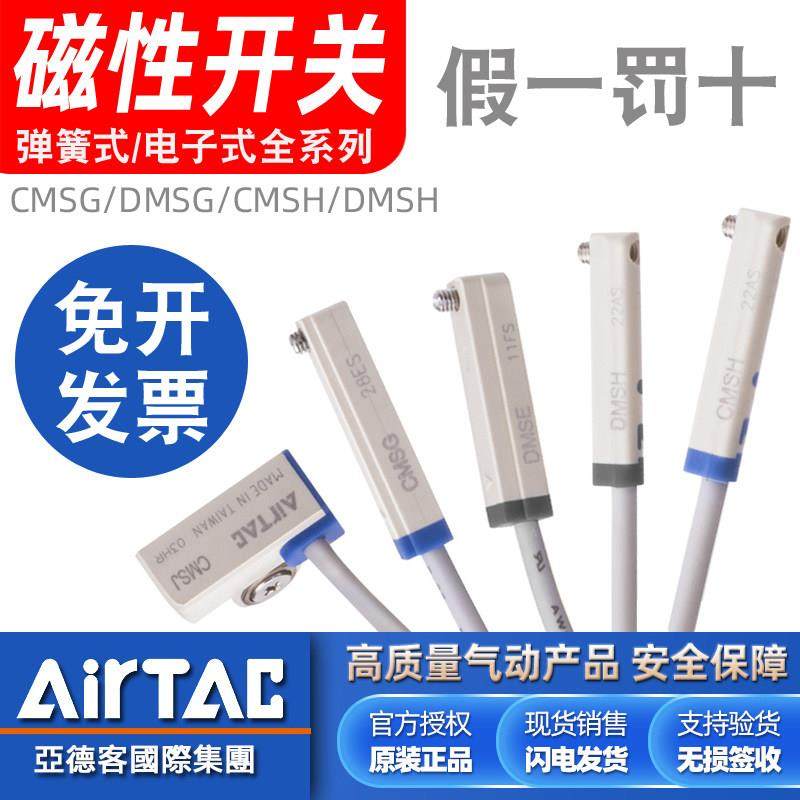 亚德客气缸磁性接近开 关CMSG/DMSG/DMSH/DMSJ/DMSE-020控制感测