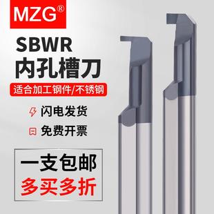 MZG小径内孔槽刀SBWR数控车床小孔径勾槽刀钨钢合金内切挖槽车刀