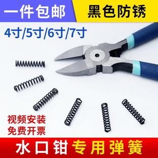 水口钳弹小压簧5寸6寸剪钳配件强力压缩弹簧电源线斜口尖嘴钳专用