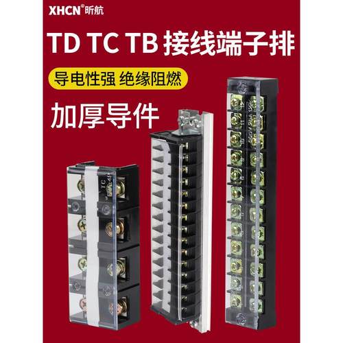 TB/TC/TD接线端子导轨式组合接线连接排15/20A大电流配电箱接线柱