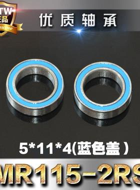 防尘轴承MR115-2RS 5*11*4mm蓝色胶盖模型轴承微型深沟球滚珠轴承