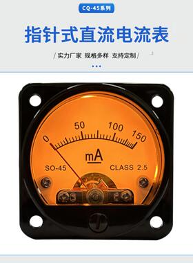 高精度45mm胆机直流DC150MA指针电子管胆机电流表带LED暖黄背光